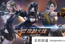 cf为什么不发终身荣誉会员?cf终身荣誉会员(谁是cf荣誉会员)有什么用-主机频道