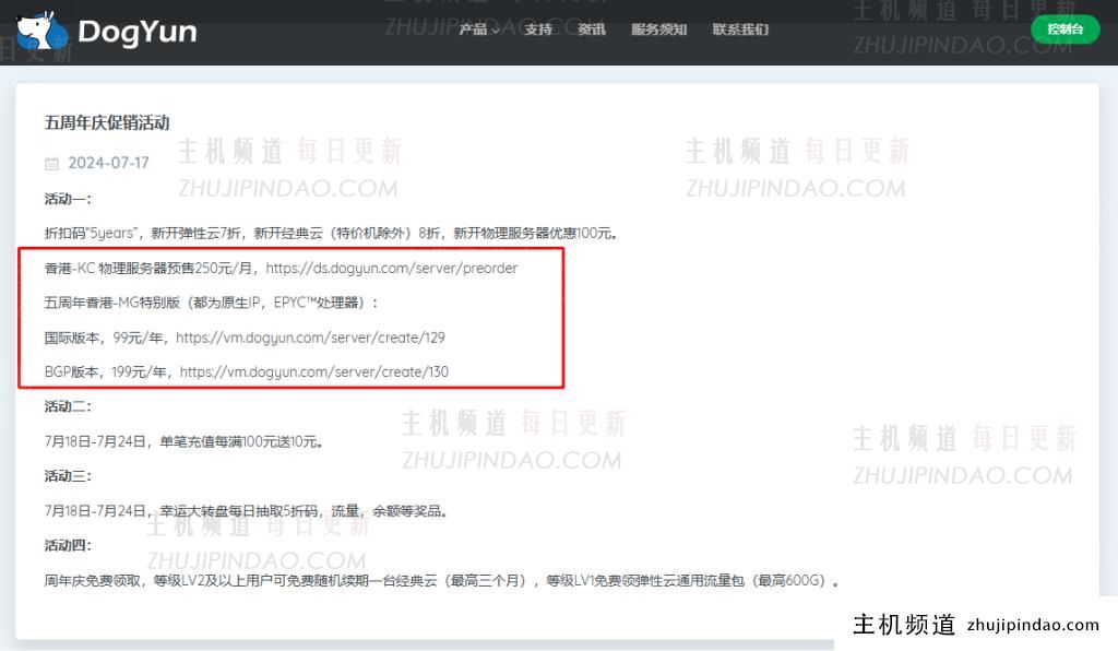 DogYun狗云5周年，香港MG国际线路年付99元，BGP线路年付199元，原生IP