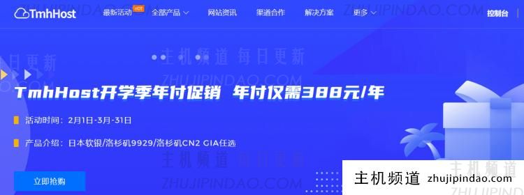 TMHHost 三款年付云服务器 可选日本软银 美西9929 美西CN2 GIA