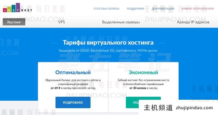 JustHost - 俄罗斯VPS主机商全场八折优惠 可支付宝不限流量可换IP地址