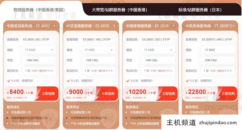 恒创云开年采购活动力度真大 最长送2年时长云服务器 - 第3张