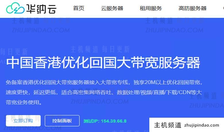 华纳云香港大带宽服务器推荐 200M带宽 适合视频下载和CDN部署 - 第1张