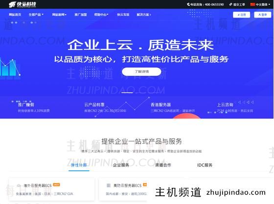 香港云服务器1核1G 20M 29元/月4月促销优惠全场8折vps年度付费活动专区仅5折快云科技。-主机频道