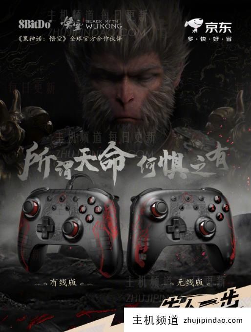 八位洞VS章鱼！    两款《黑神话：悟空》协作手柄现已上市！-主机频道