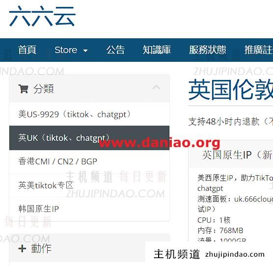 六六云(666clouds)怎么样，英国家宽IP/双ISP/住宅VPS测评数据分享-图片1