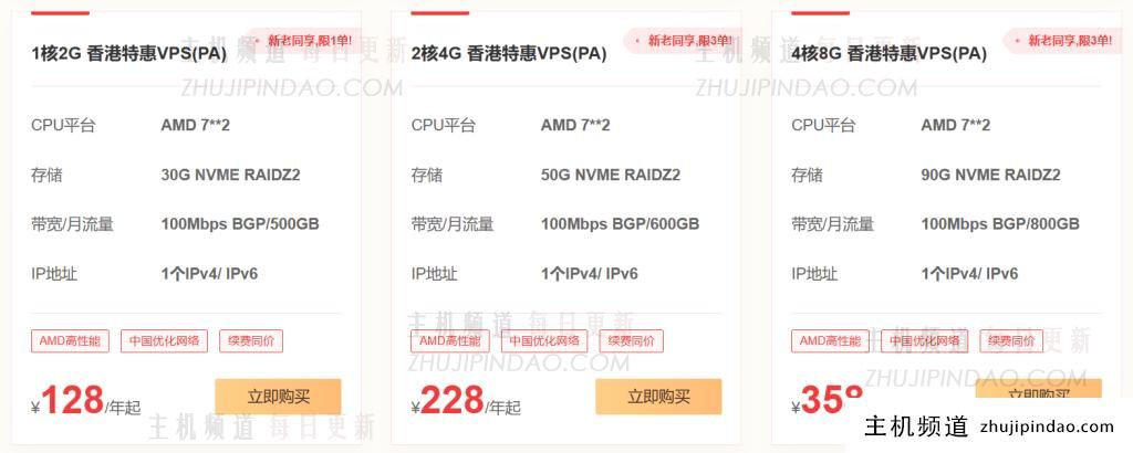 野草云香港BGP VPS：128元/年/1核@AMD 7002系列/2GB内存/30GB NVMe空间/500GB流量/100Mbps端口/KVM