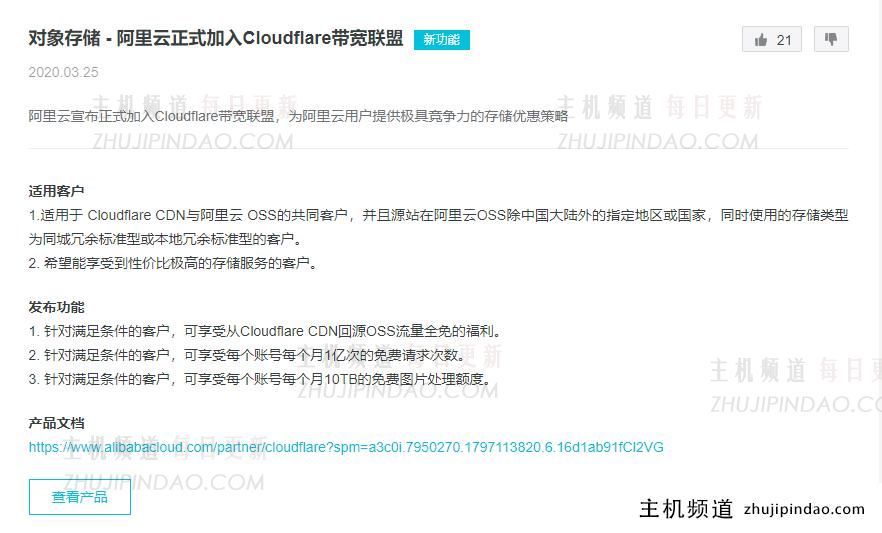 CloudFlare白嫖阿里云OSS做床。