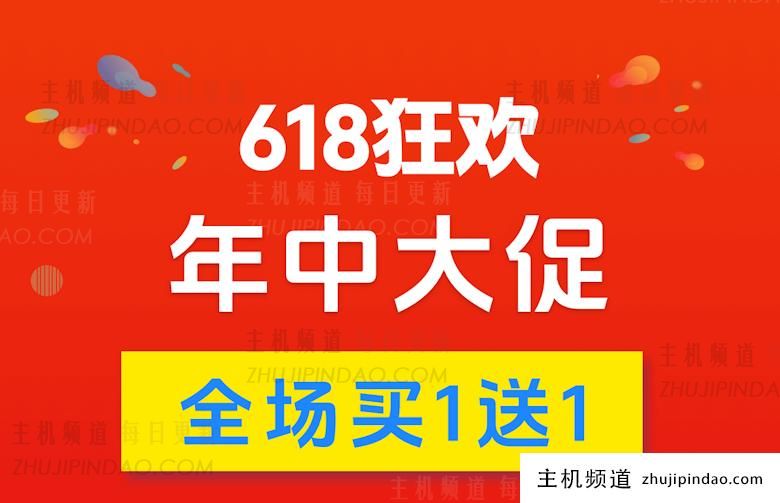 WPCOM 618年中WordPress主题插件和小程序买1送1活动
