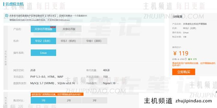 共享虚拟主机和独享虚拟主机区别（阿里云共享虚拟主机新人低至年119元）