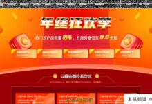 2022年双11年终狂欢季,2核4G6M仅298元/年,e3-16G裸机服务器仅4590元/年。-主机频道