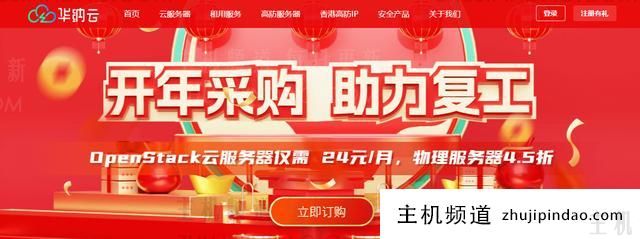 华纳云:一站式建站,5M CN2入门级云机23元起,域名注册/服务器/SSL证书-主机频道