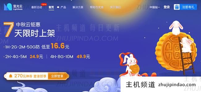 #投稿#萤光云:1核/2G/50G硬盘/2Mbps不限流量/福州/五年付999元,折合每16元-主机频道