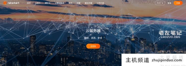 RAKSmart 发布独立IP香港虚拟主机 低至年付13美元 - 第1张