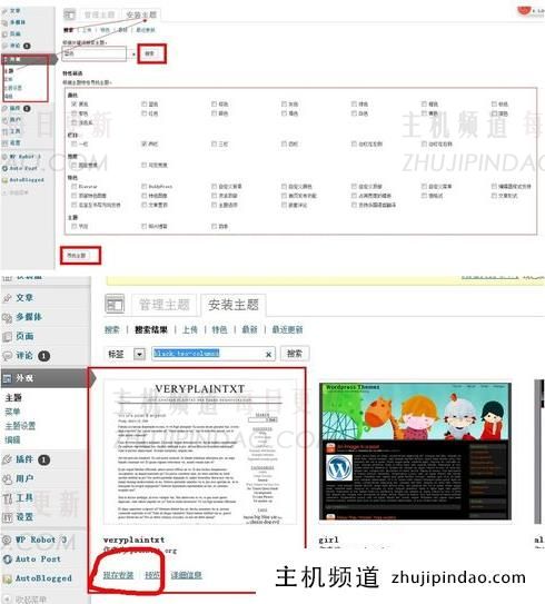 wordpress怎么安装主题