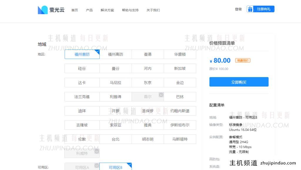 萤光云免备案泰国vps，曼谷云服务器1核/1G1T硬盘仅49/月跨境电商东南亚电商和游戏必备