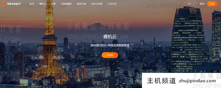 RAKsmart新用户福利：注册即送10美元，服务器租用和云主机最新优惠分享-主机频道