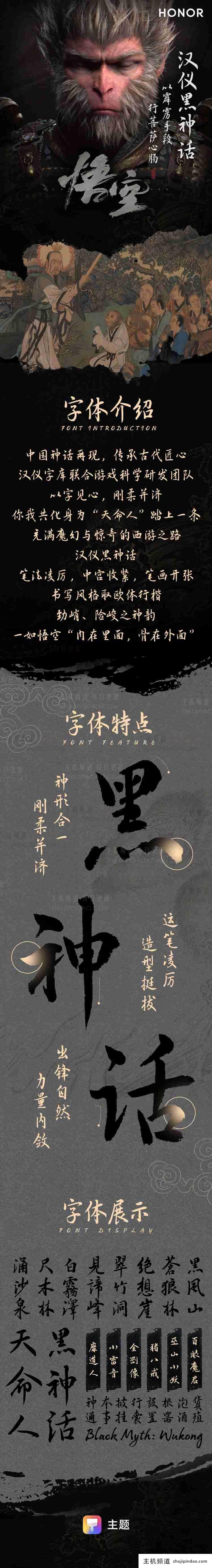 荣耀x汉仪字体《黑神话：悟空》字体已在荣耀主题APP发布