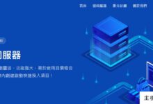 LiCloud主推港物理服务器,E3/16G/240G SSD或1T HDD,30Mbps不限流量,月付39.99美元,折合人民币270元。-主机频道