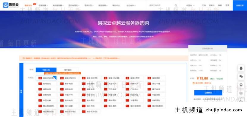 易探云：香港CN2云服务器1H1G 2M VPS服务器19元首月，美国VPS首月仅25元起