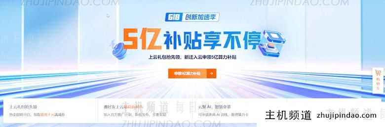 阿里云618年中大促活动 新客补贴和低价年付99元云服务器 - 第1张