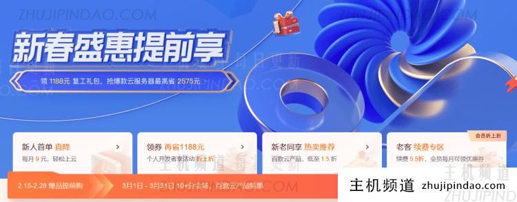 腾讯云2023开春活动 新老用户云服务器低至108元 - 第1张
