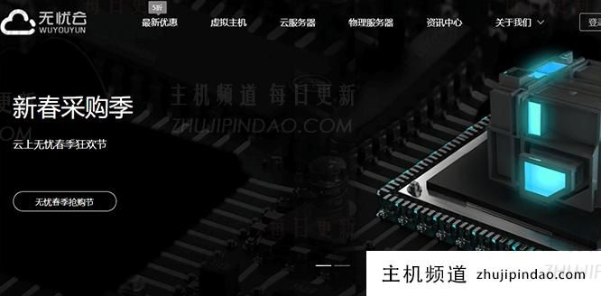 无忧云： 新上洛阳BGP机房，2核/2G/50G/3Mbps不限/年付253元，续费同价，注册送300+代金券-主机频道