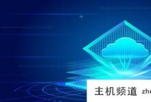 什么是政务云?(政务云和政府的关系)-主机频道