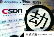 csdn资源免费下载方法2022,csdn付费文件可以免费下载吗(csdn免费下载方法2021)-主机频道