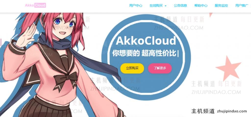 AkkoCloud美国圣何塞CN2 VPS，三网回程GIA/电信去程GIA，月付￥50/季付￥99/年付￥299起