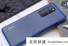 懂行的人建议买华为或者HONOR,华为最推荐的系列(华为推荐哪个系列)-主机频道