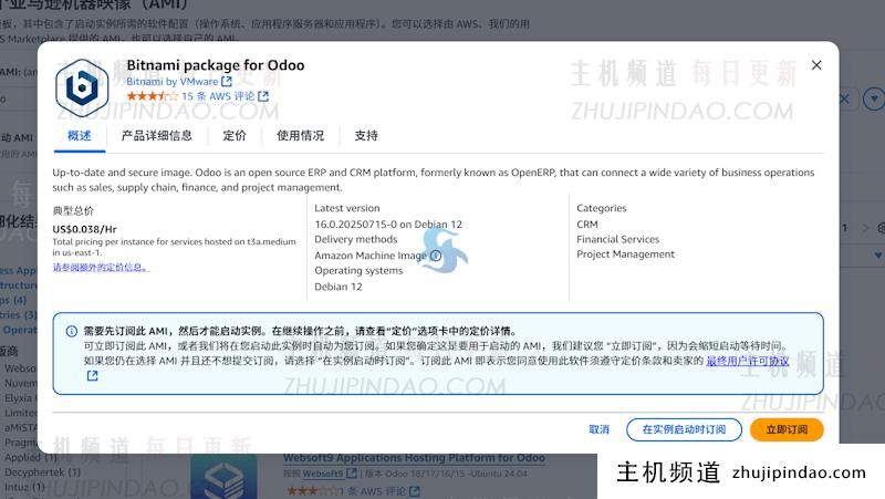 实战利用亚马逊云科技EC2服务器构建线上Odoo企业管理套件 - 第4张