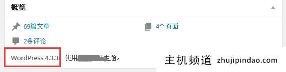 怎么看wordpress版本号