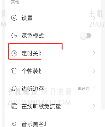 可以不收取NetEase Cloud睡眠模式吗？   NetASE云睡眠模式会自动关闭吗？   （netase云睡眠模式在哪里？）