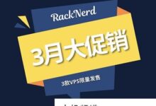 rack nerd 2022年3月美国VPS促销,5个可选机房,14.99美元/年(racknerd vps)-主机频道