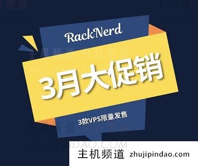 racknerd：2022年3月美国VPS优惠促销，5个可选机房，.99/年