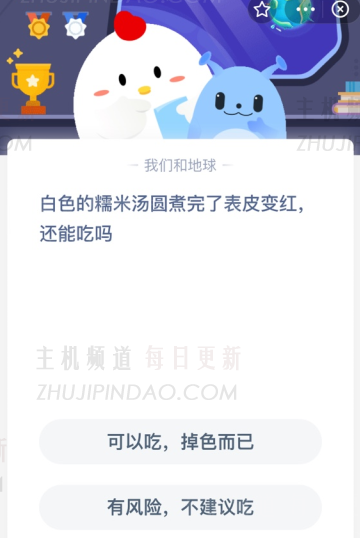 白糯米团子煮熟后会变红。还能吃吗？(白糯米团子煮熟后会变红。还能吃吗？蚂蚁庄园)