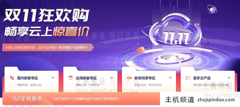 2023优刻得双十一云服务器活动 新老用户云服务器优惠多 - 第1张