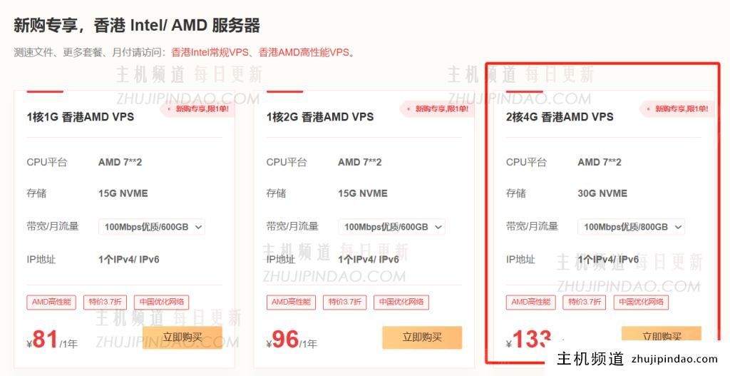 野草云：2核4G 香港AMD VPS年付133元 30G NVME 800G流量@100Mbps带宽 1个IPv4/ IPv6