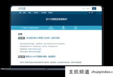 #上新#六六云英国家宽VPS,原生IP,助力Tiktok流量服务,1核/512M内存/1TB流量/1Gbps带宽,月付80元。-主机频道