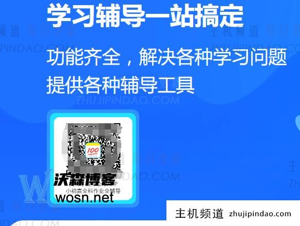 作业帮官网入口网页版，作业帮在线登录网址