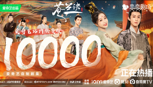 哪些戏剧在Iqiyi中很受欢迎，有10,000多人？   当iqiyi受欢迎时意味着什么？   （Iqiyi在10,000多个中很受欢迎）-主机频道