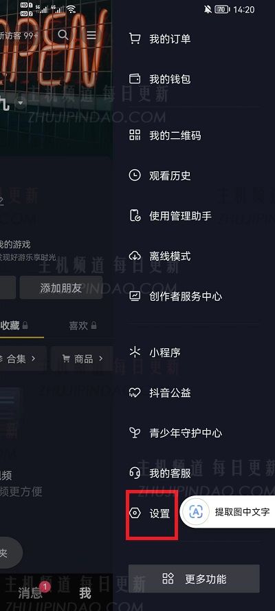如果突然生长，我该如何恢复Tiktok字体？   如何设置douyin的字体尺寸（减小新版本的douyin的字体尺寸）