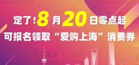 当您去上海电子凭证时，如何在2022年注册？   如何获得上海电子消费优惠券？   什么是分销平台？