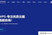 BTVPS美国9929线KVM VPS: 25元/月/1GB内存/20GB空间/流量不限@10Mbps-40Mbps端口/免费300G DDOS防护-主机频道