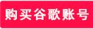 为什么谷歌浏览器用不了（原因及解决方法）