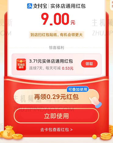 我在哪里可以找到Alipay Red Invelope的QR码？   如何在支撑式红色信封QR码（在哪里找到Apleay Red Invelope QR码）生存）