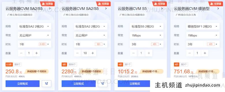 2024年腾讯云年终促销活动 拼团优惠力度更低 新老客户均有活动 - 第7张