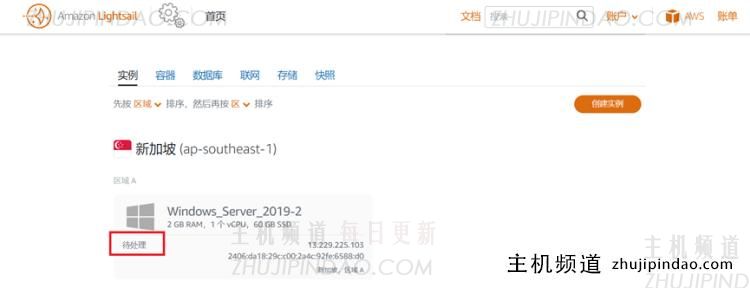 利用Amazon Lightsail轻量主机创建免费Windows远程桌面 - 第4张