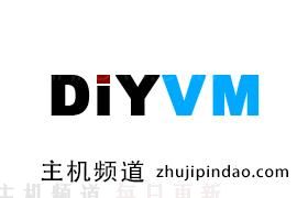 DIYVM香港云服务器升级带宽至5M起步 CN2优化线路
