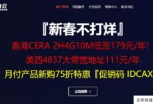 蓝云春节不闭馆,香港VPS(cn2+cmi)+美国VPS(AS4837),10元/月-主机频道